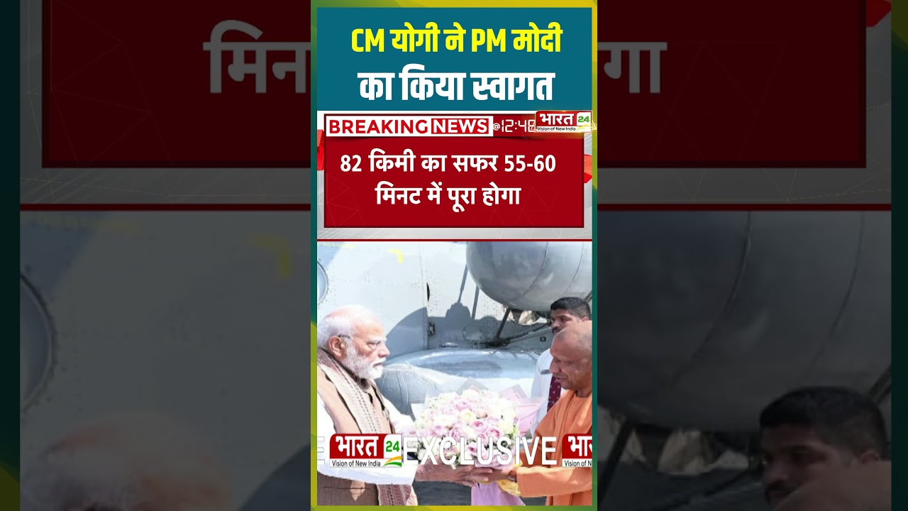 CM Yogi ने PM Modi का किया स्वागत | #pmmodi #cmyogi #bjp #meerutmetro #meerutnews #namobharatmetro