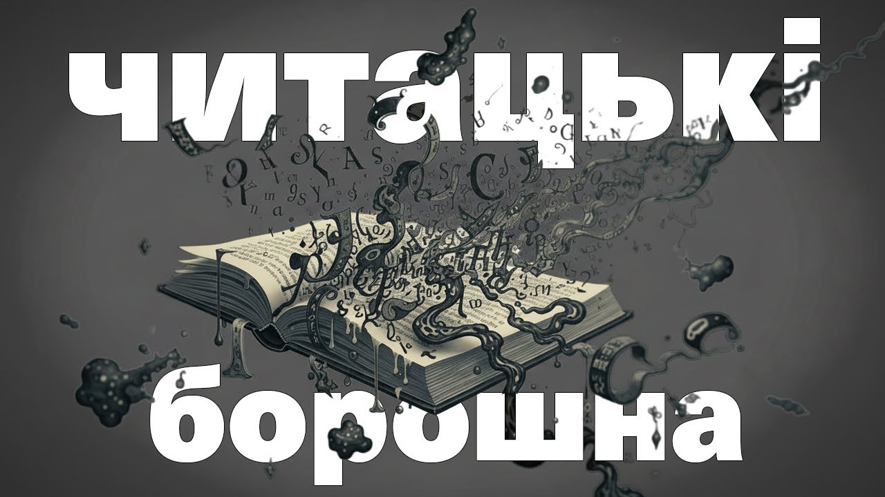 НАЙГІРШІ книги за 2025 рік 🫠