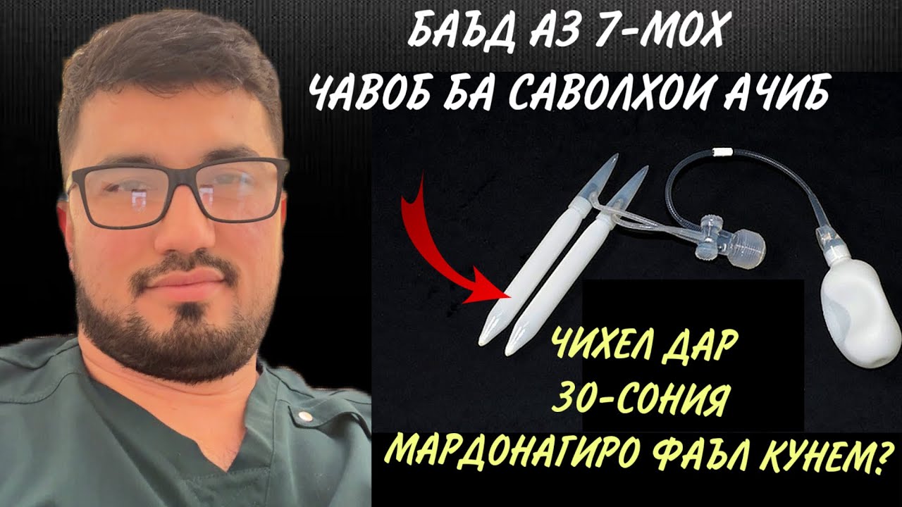 Возбудител-хо фоида нарасонанд чи бояд кард? Барои чи хамхобаги кардан намехохам? #Чавоб ба саволхо