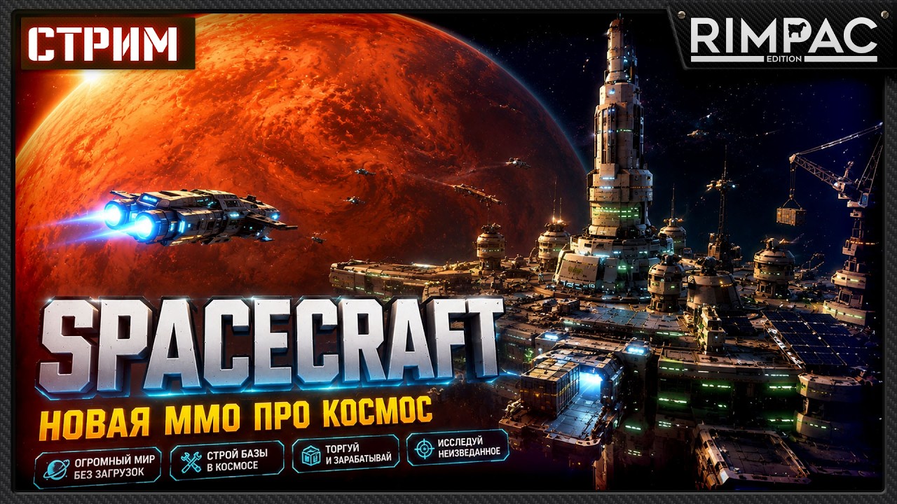 Строю базу на новой планете и пытаюсь понять SpaceCraft