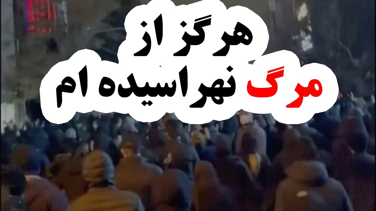 با شجاعت زیستن یا با شجاعت مردن؟