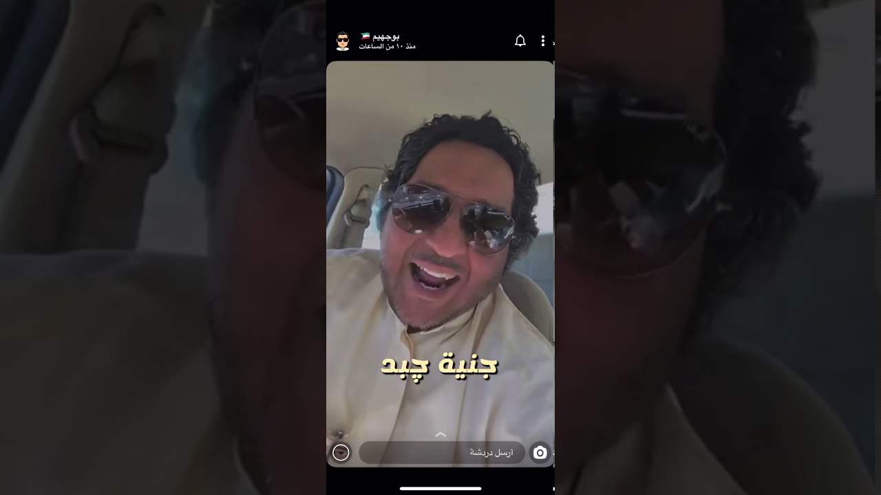 بوجهيم قصة رفيجه الي قالو عنه الناس جنية چبد😂
