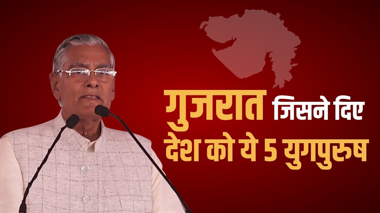 गुजरात जिसने दिए देश को ये 5 युगपुरुष | Arya Sandesh TV |  Krishna | Sardar Patel | Mahatma | Modi