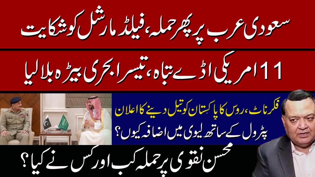 New wave | challenge for Trump | petrol prices high? |  Ikhtilaf-e-Raye With Iftikhar Kazmi