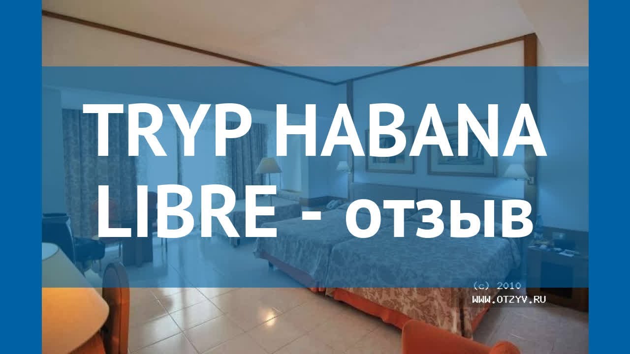 TRYP HABANA LIBRE 5* Куба Гавана отзывы – отель ТРАЙП ГАБАНА ЛИБРЕ 5* Гавана отзывы видео