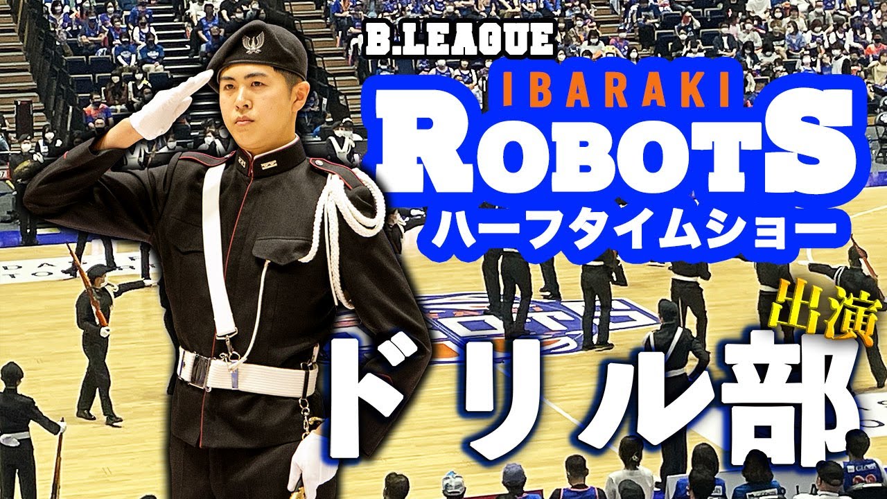 高等工科学校「ドリル部」Bリーグ【茨城ロボッツ×群馬クレインサンダーズ】ハーフタイムショーに出演！4,000人の観客を魅了！