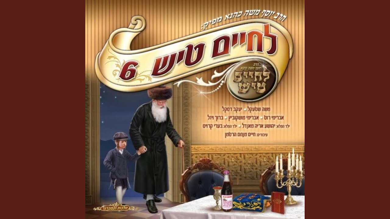 ושויתי ה'-ויזניץ