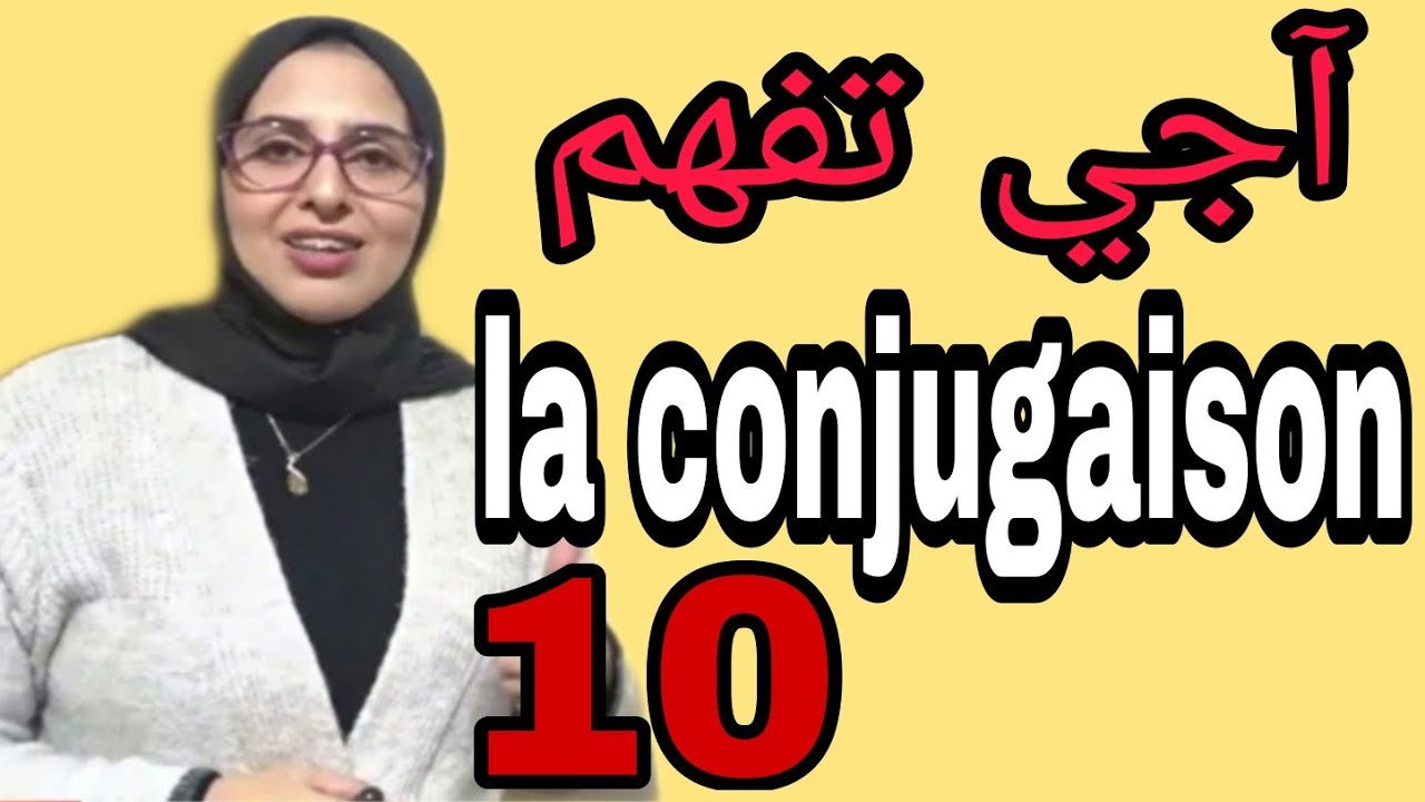 لن تخطئ بعد الآن في تصريف أفعال المجموعة الثالتة (الجزء 2)