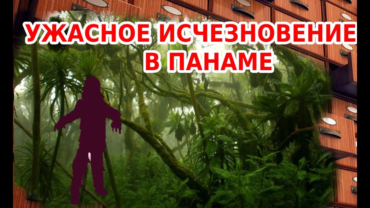 ПАНАМСКИЙ ПЕРЕВАЛ ДЯТЛОВА