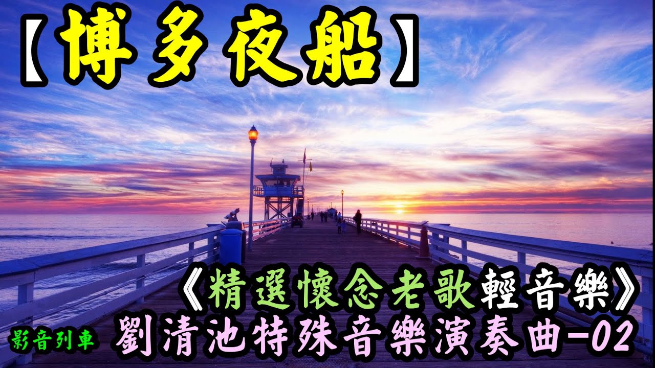 博多夜船
