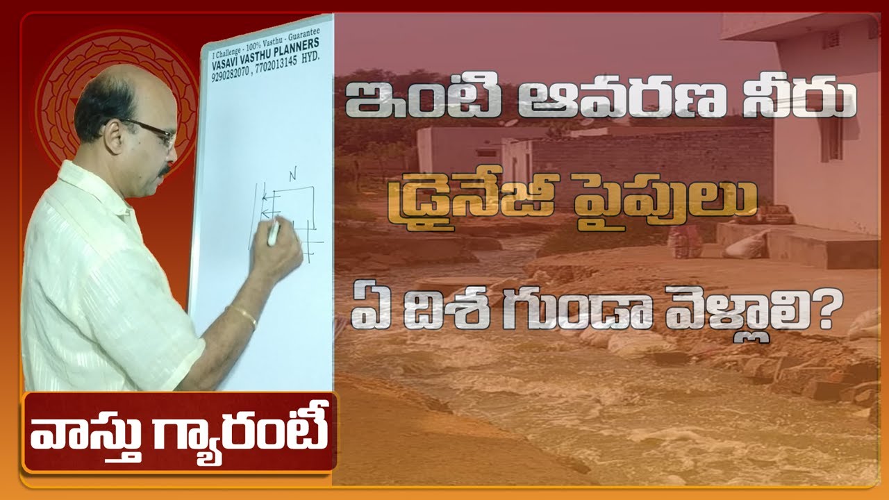 Vaastu Guarantee |Vaastu For Drainage Pipelines | Vaastu shastra for waste water|Drain water Vaastu