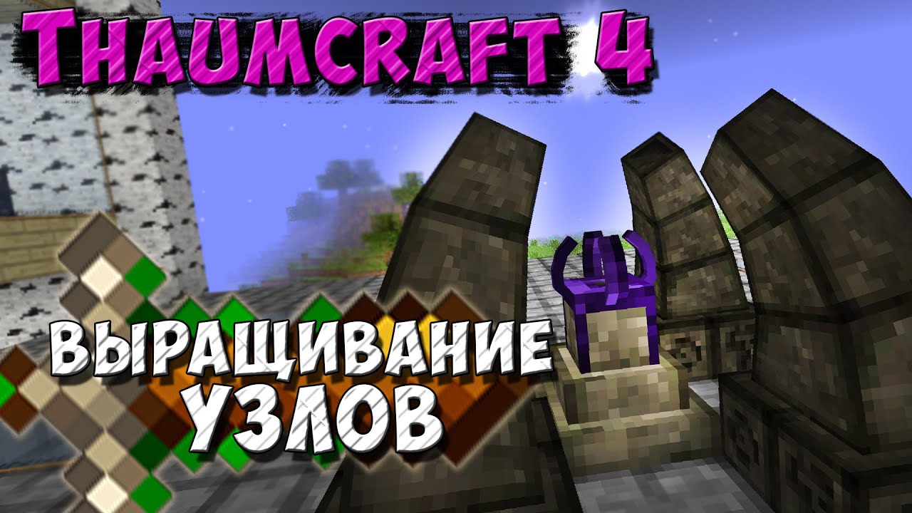 Манипулятор узла [Thaumcraft 4.2.3.5] Gadomancy