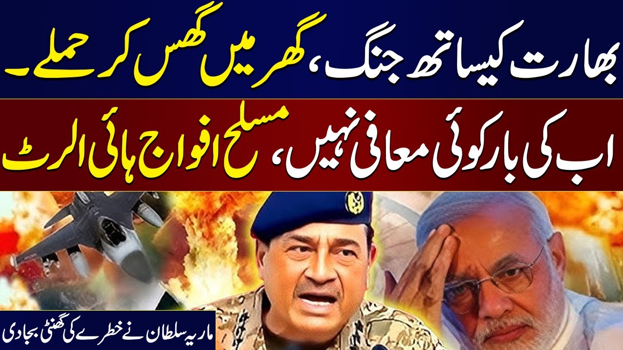 Pak, India War | Pakistan's last warning to India | Maria Sultan Aggresive Analysis