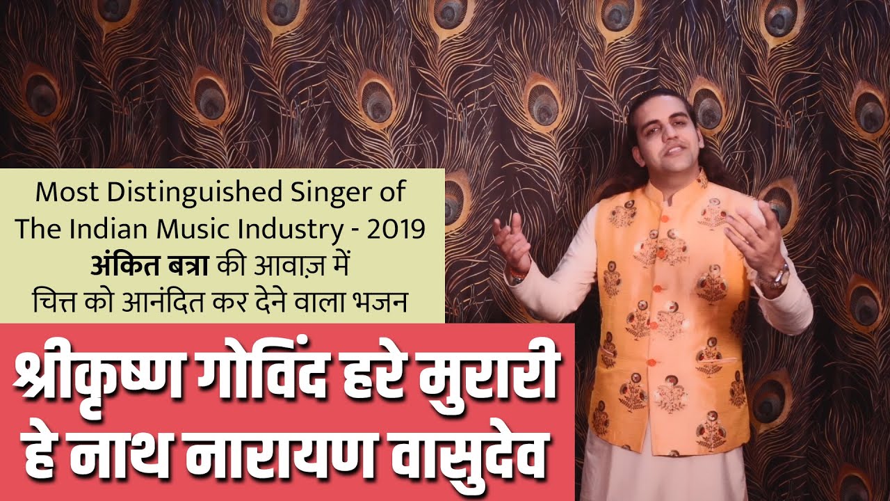 Shri Krishna Govind Hare Murari Hey Nath Narayan Vasudeva | Ankit Batra | Krishna Bhajan | SanskarTV