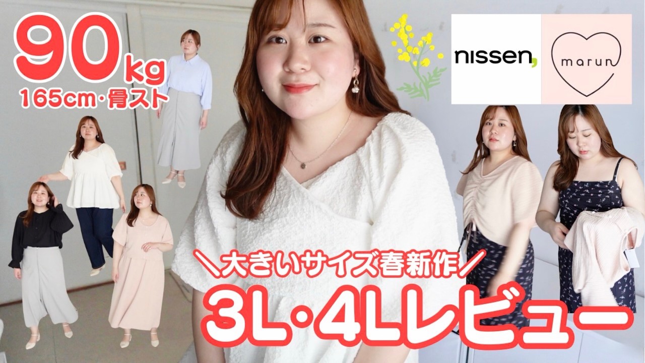 【大きいサイズ】marun新作！3L〜4Lレビュー💐｜ニッセン【ぽっちゃり】