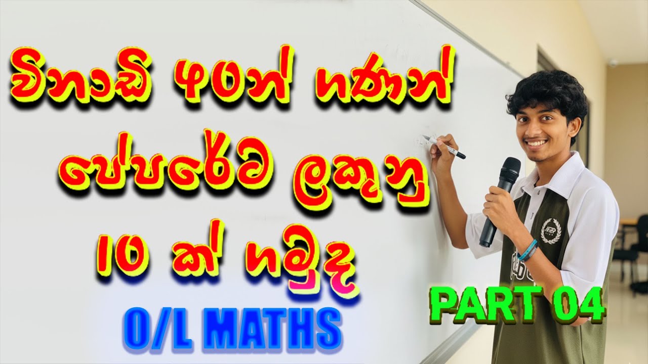 O/L MATHS PASTPAPER  FOURTH 5 MCQ DISCUSSION  (2020,2021,2022,2023,2024) FOR 2026 STUDENT