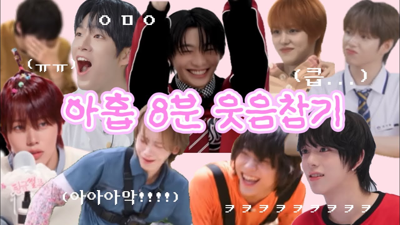 [AHOF] 제발 그만 웃겨주세요 #ahof #아홉 