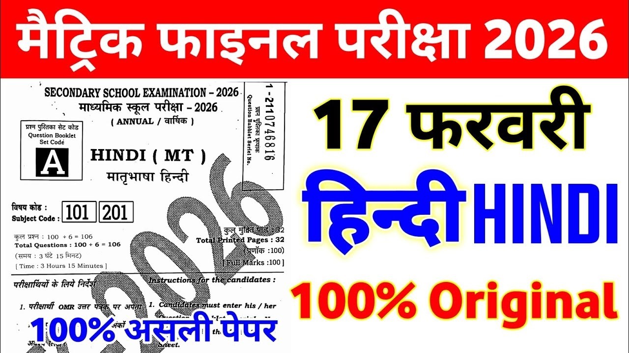 class 10th hindi virial objective question | 10th bihar board viral objective #viral2026 #hindiexam