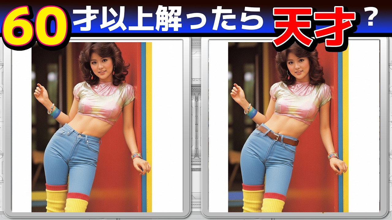 ひらめき脳活A250【認知機能UP！まちがい探しクイズ】3問できたら脳年齢20才！【無料レクリエーション】#脳トレ#高齢者#認知症予防#頭の体操