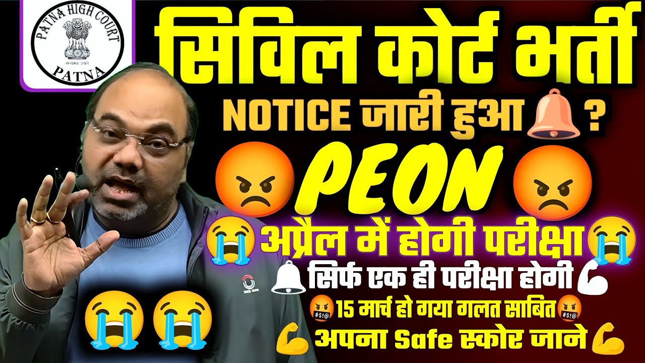 😭15 मार्च Exam Cancel 2026 | सिर्फ MAINS होगा | PEON EXAM LATEST NEWS TODAY | @RamanshuGsclasses 