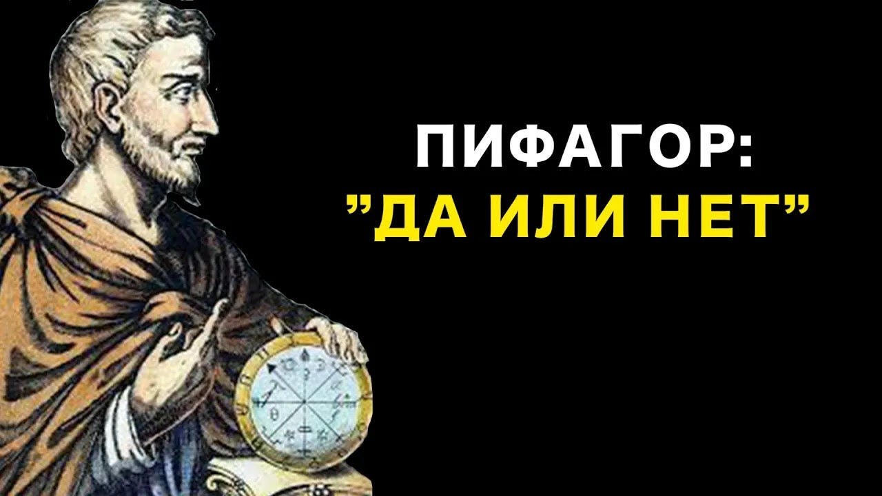 Мудрость Пифагора: Вечные Цитаты Великого Философа #цитата #пифагор