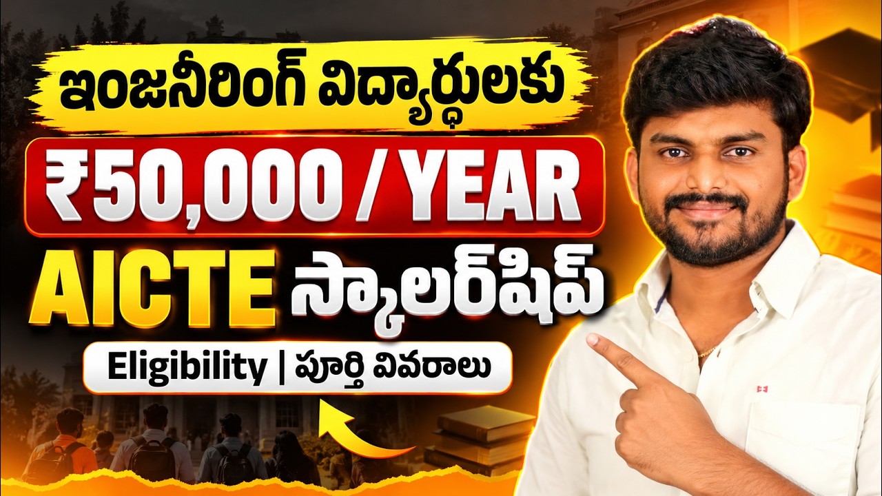 AICTE Scholarship ₹50,000/Year for Engineering Students 2026 | Eligibility & Apply