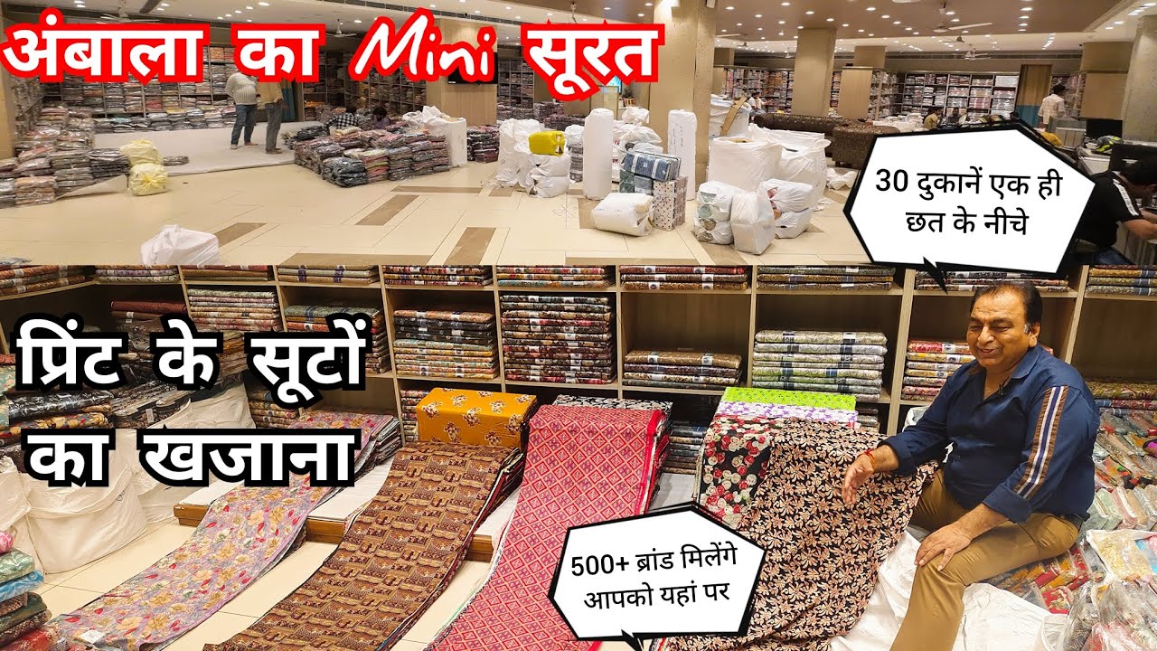 Vol:-16💥अंबाला का Mini सूरत।30 दुकानें एक ही छत के नीचे।500+ ब्रांड।अब सूटों का काम शुरू करे घर बैठे