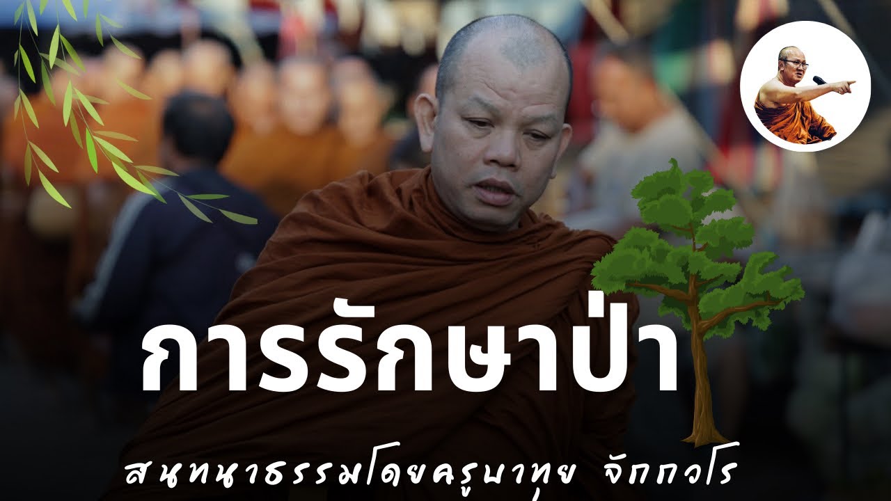 Live ครูบาทุยสนทนาธรรมตี 4 21/2/69
