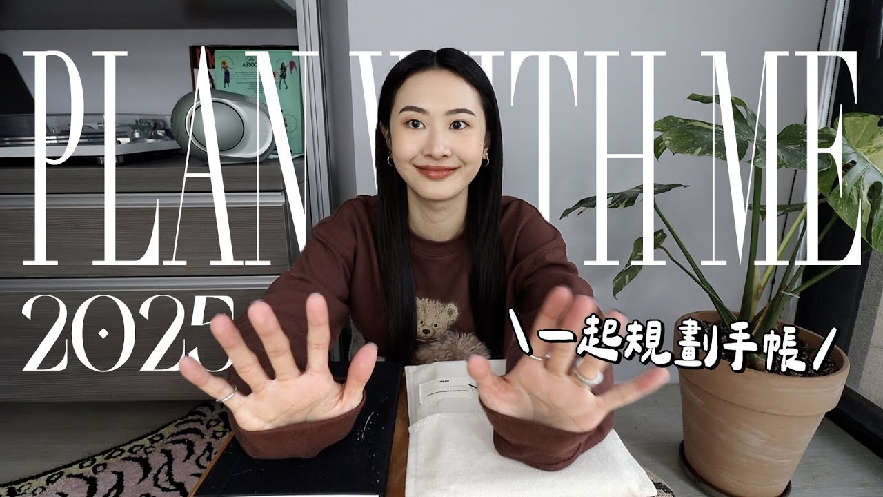 一起寫手帳規劃2025🪄回顧去年/愛用文具推薦/運用子彈筆記符號 Plan with me♡