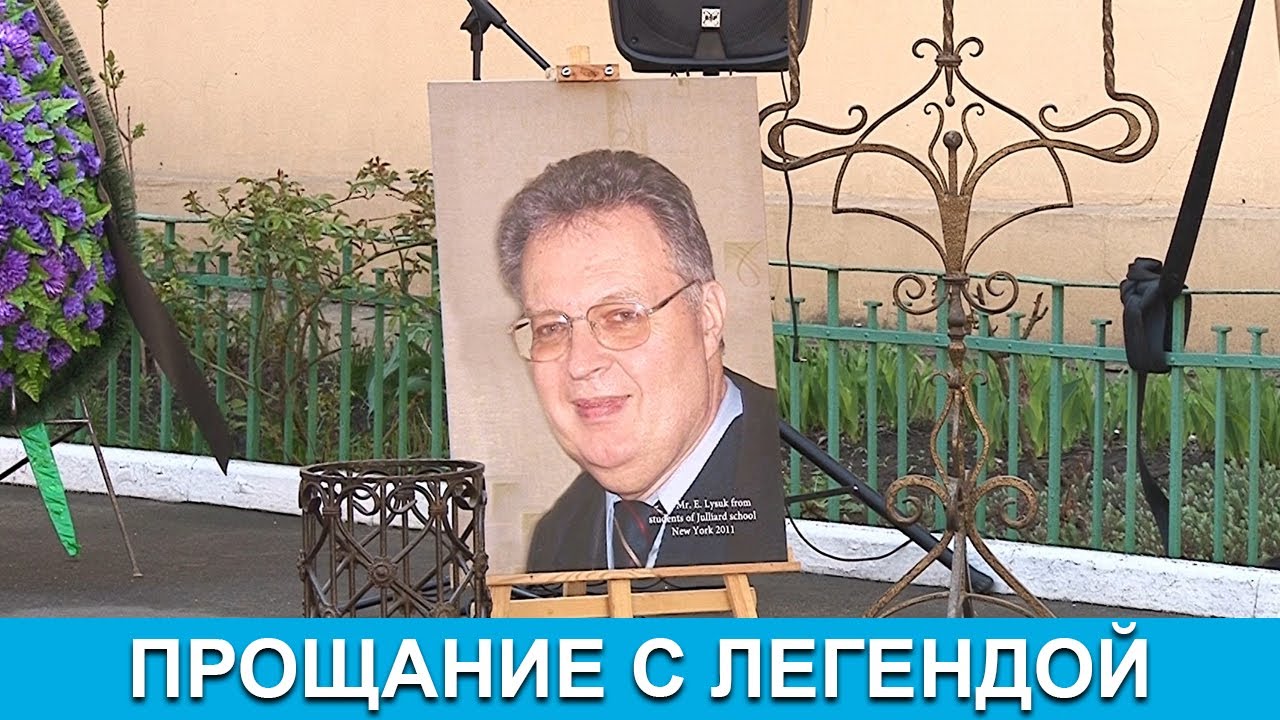 Специальный репортаж. Прощание с легендой.