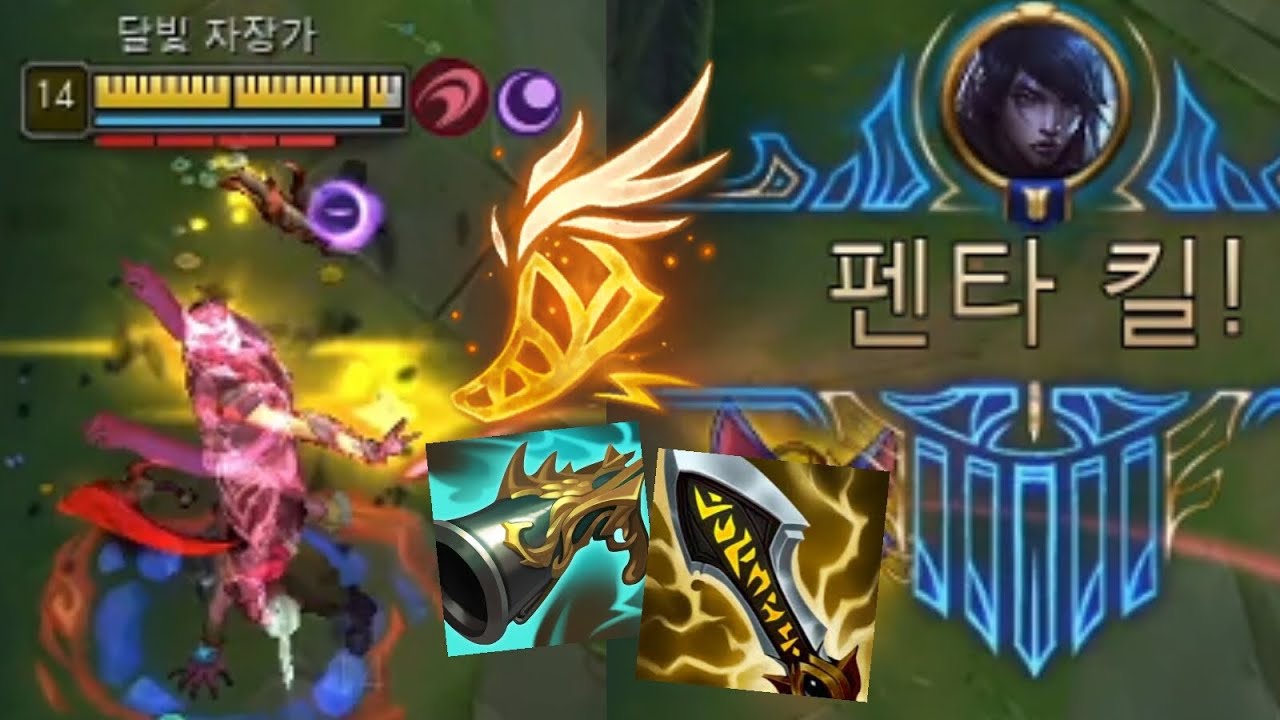 펜타킬도 가능한 최고의 빌드 