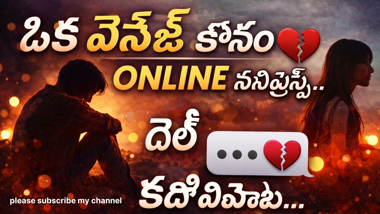 Oka Message Kosam 💔 | Telugu Sad Song | Online Love Pain | Emotional Song