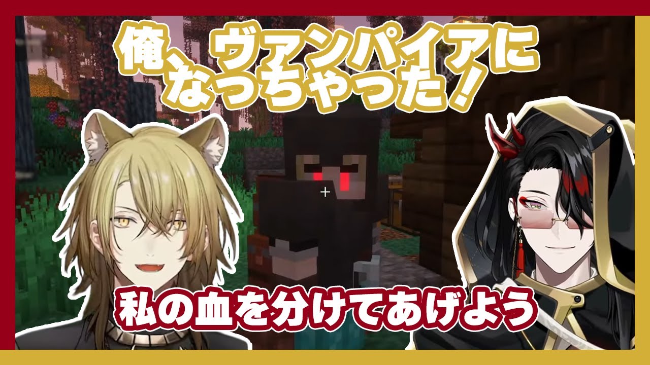 マイクラ突発コラボで吸血鬼になってしまったルカと首から吸血されるヴォックス【Vox Akuma(ヴォックス・アクマ)|Luca Kaneshiro(ルカ・カネシロ)|NIJISANJI EN切り抜き】