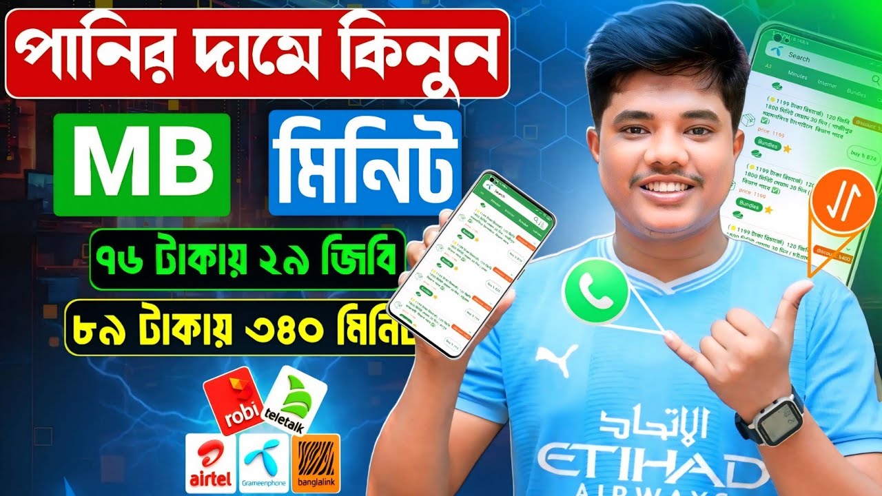 Best Low Price Internet & Minute Packages | Best Low Price Internet Offers | Best Low Price Minute