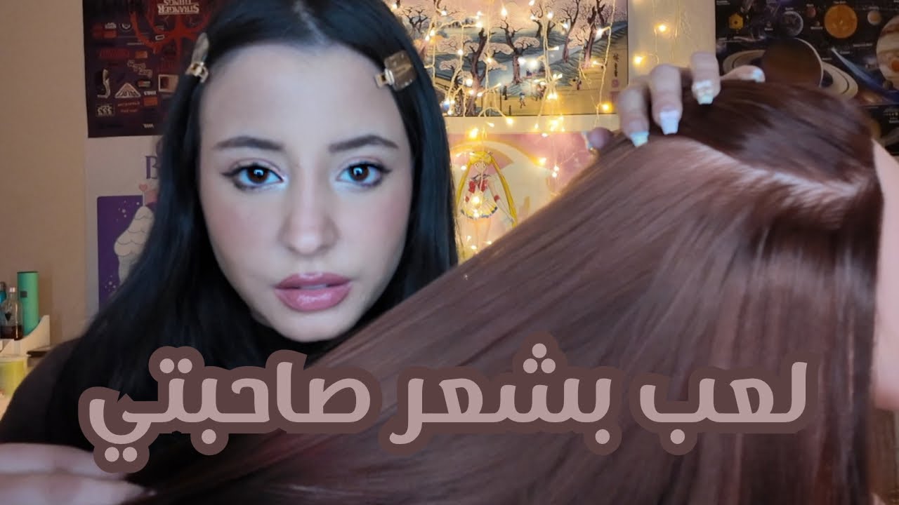 فحص القمل || تنظيف القشره || مع إضافه زيت للنمو الشعر || بسبب النعس الشديد 😴