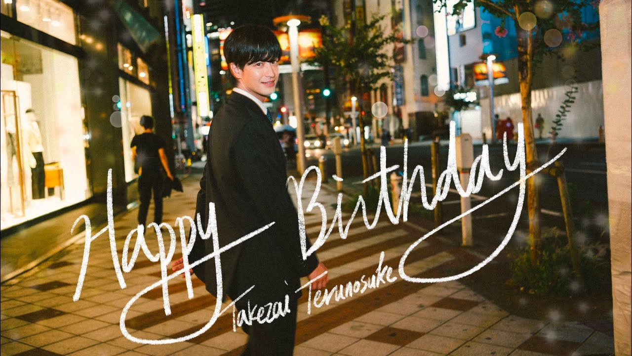 210407 Happy Birthday 竹財輝之助 (타케자이 테루노스케 생일축하영상)