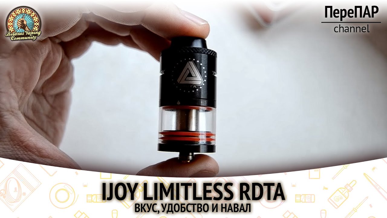 IJOY Limitless RDTA - вкус, удобство и навал - нужно каждый, чтобы взял)))