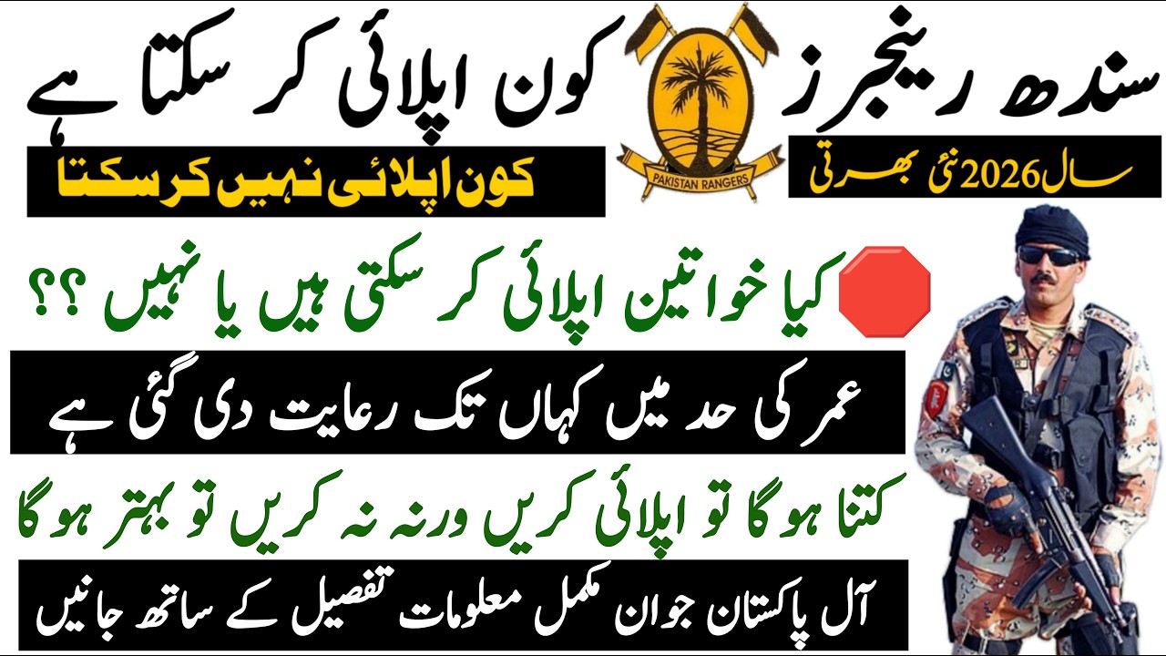 Pakistan Rangers Sindh Jobs 2026 Apply Information | Technical Job Info 1.0