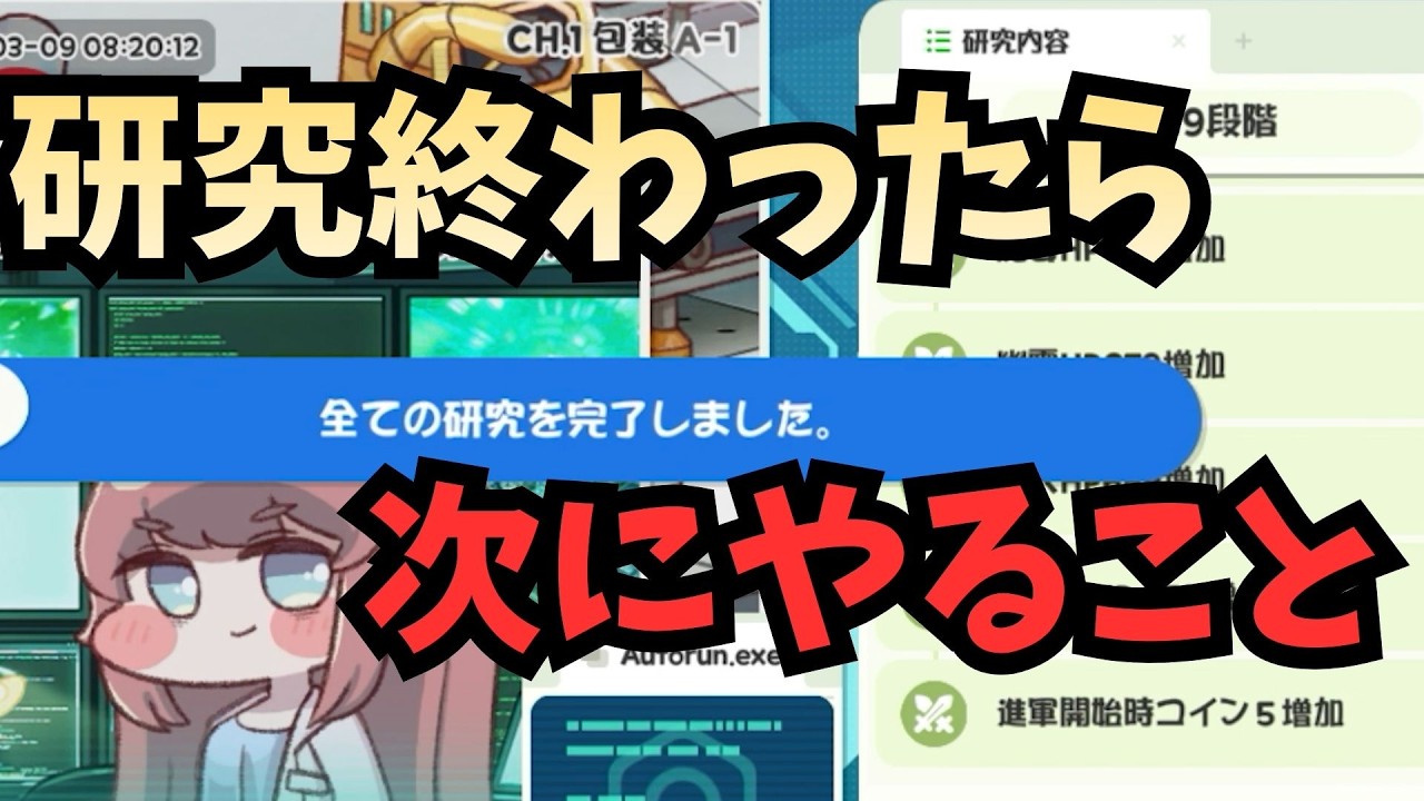 【トリッカル】研究終わったら何する？本国版から次の準備を解説