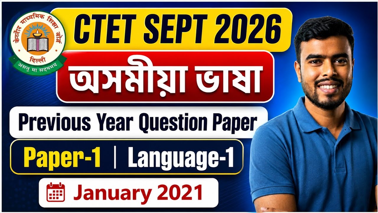 CTET Assamese Language ll PYQ ll Paper l Language-1 by Rabiul Hussain 