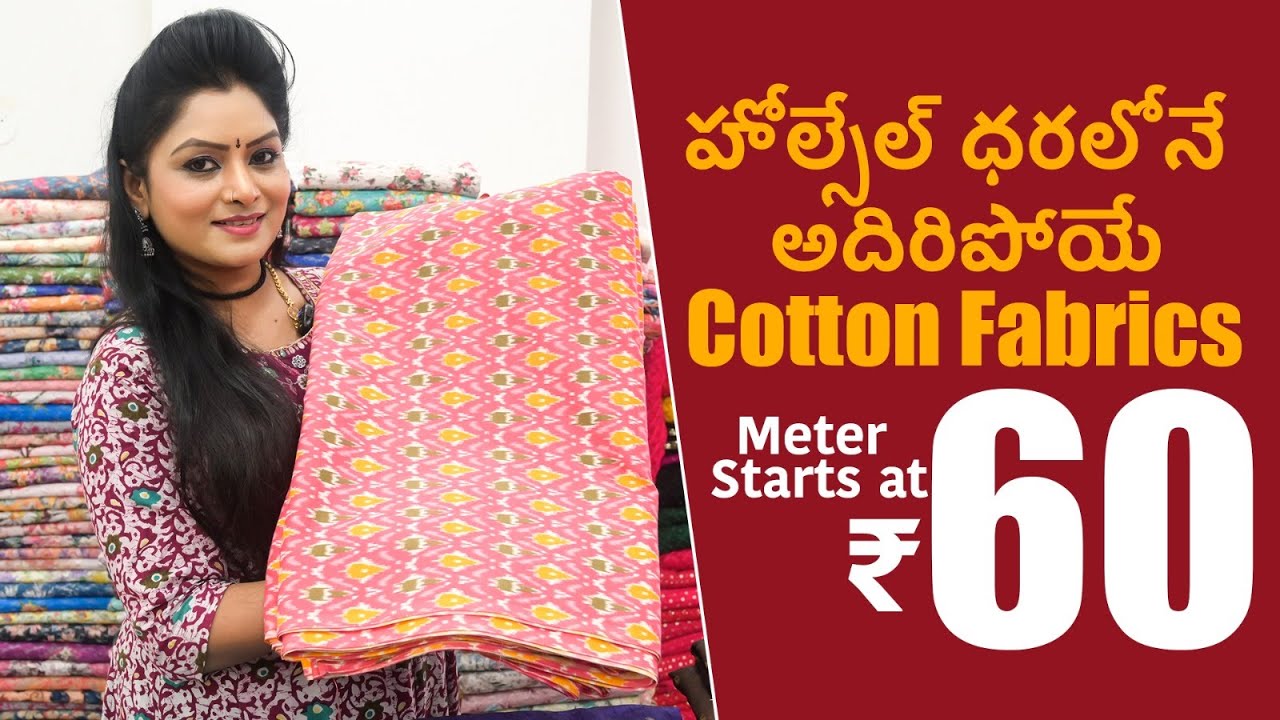 హోల్సేల్ ధరలోనే అదిరిపోయే Cotton Fabrics || Meter Starts at Rs60 Exclusive Fabrics In Hyderabad