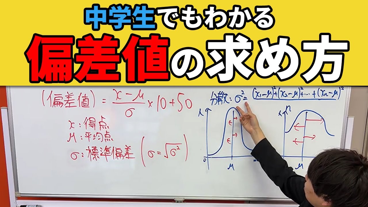 【中学生でもわかる】高専で学ぶ偏差値の求め方を解説！