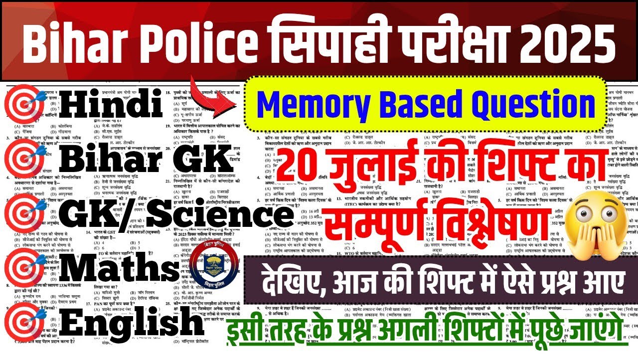 Bihar Police Constable 20 July Paper Analysis 2025 | Bihar Police Paper Review 2025, paper leak
