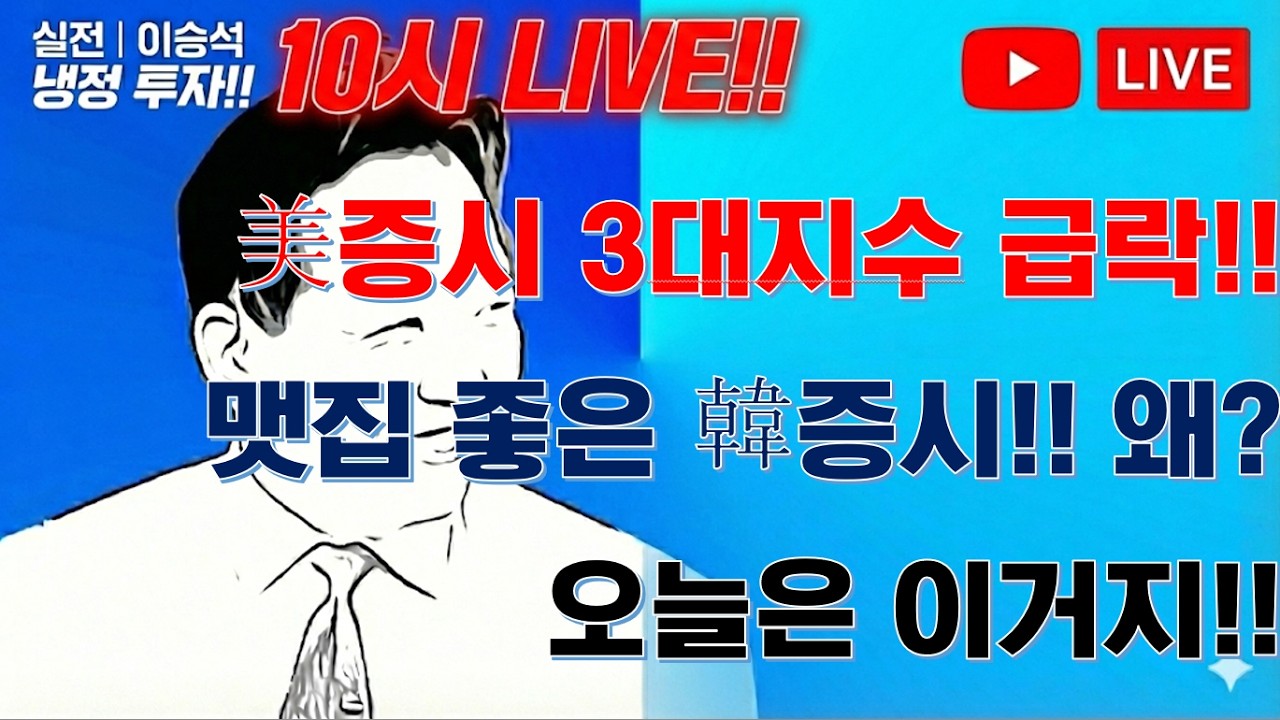 [10시 라이브!!] 
