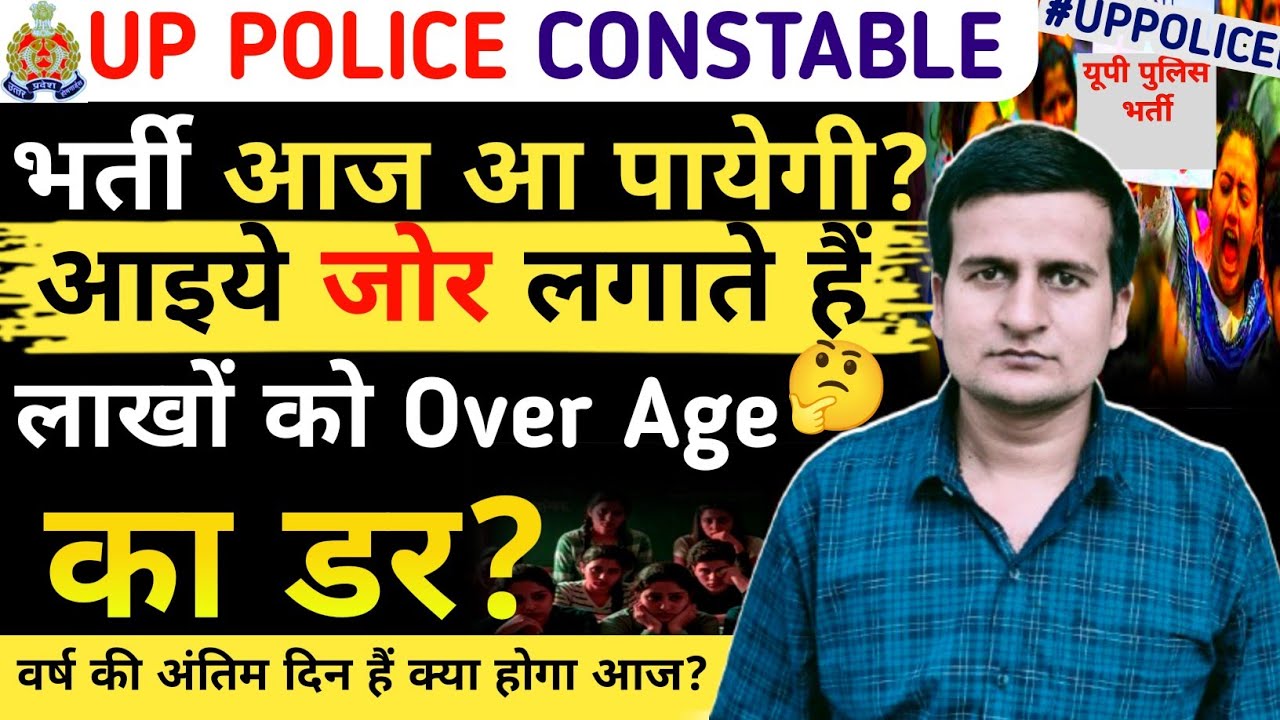 UP Police New Vacancy 2025 | UP Police Constable Twitter Campaign 2025 | UP Police Age Relaxation