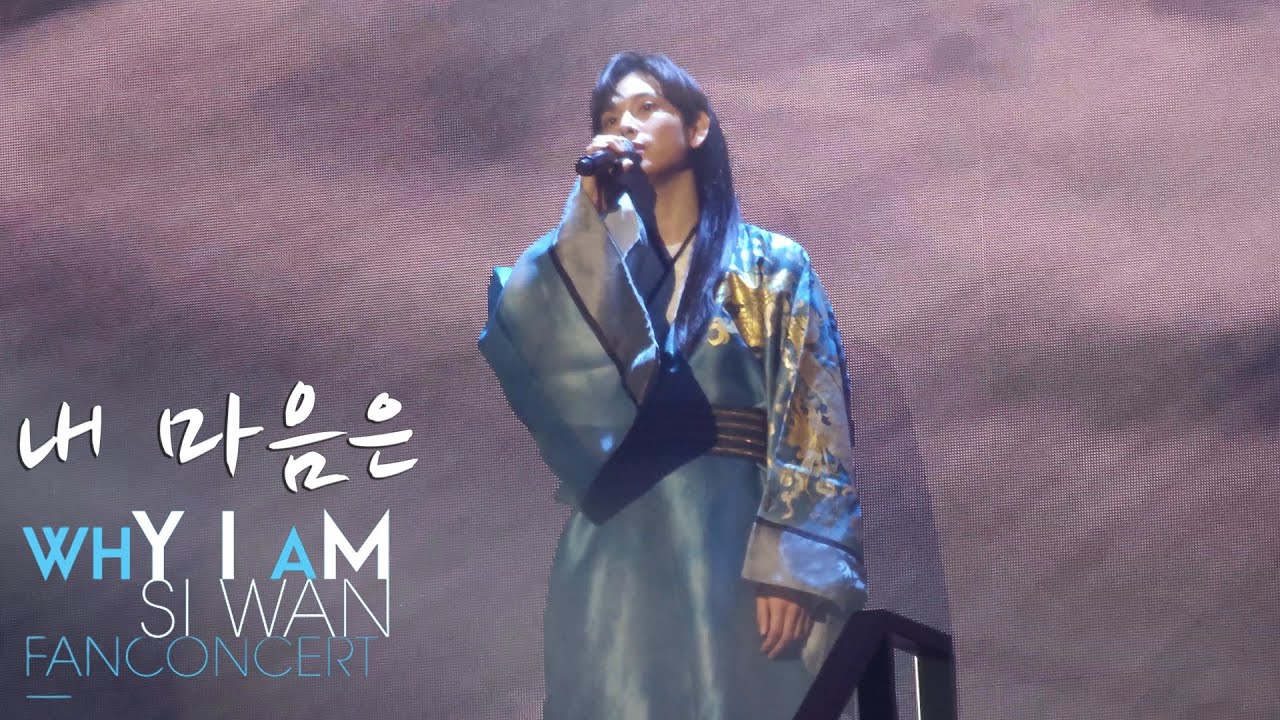 230211 임시완 WHY I AM - 내 마음은 (fart.왕원)
