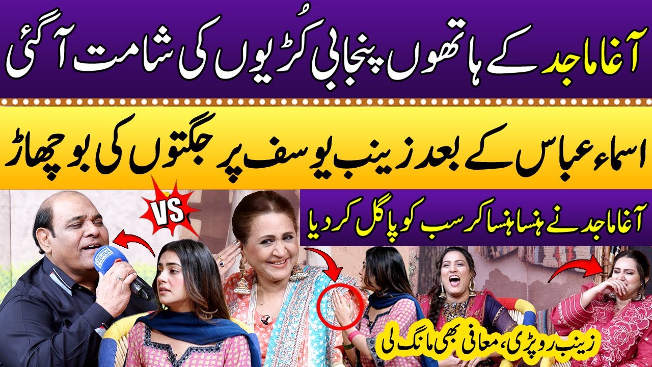 Agha Majid Vs Zainab Yousaf🔥| Asma Abbas K Show Mein Jugton Ka Sabse Bara Muqabla👌 | Punjabi Kuriyan