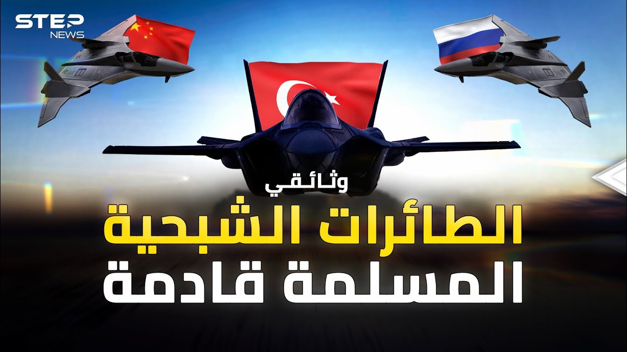 الطائرات الشبحية يحكم بها الكبار سماء العالم.. 