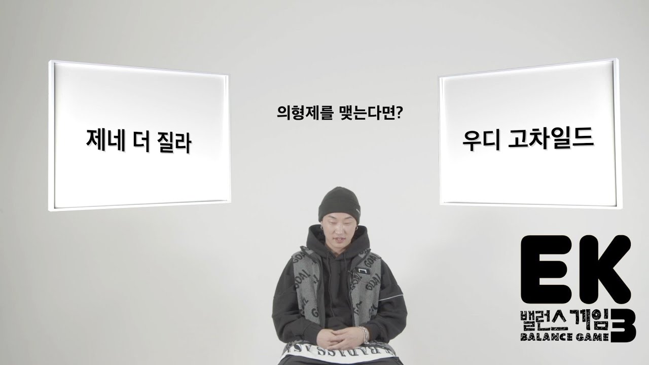 [Balance Game 3] EP06. EK (이케이)