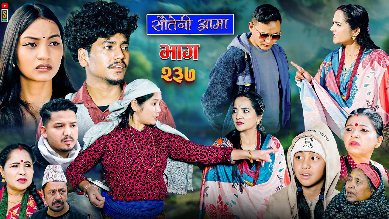 Sauteni Aama || सौतेनी आमा || Tulki टुल्की || Episode 237 |Social Serial  Feb.19 - 2026